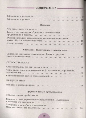 Русский язык. 8 класс. Рабочая тетрадь. В двух частях (комплект из 2 книг)