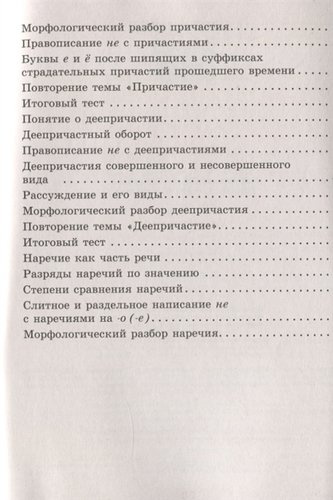 Русский язык. 7 класс. Рабочая тетрадь. В двух частях (комплект из 2 книг)