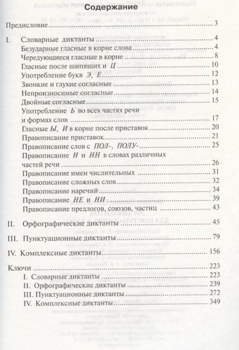 300 диктантов для поступающтх в вузы / 9-е изд.