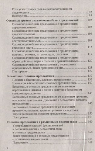 Диктанты по русскому языку. 9 класс: к учебнику Л.А. Тростенцовой и др. 