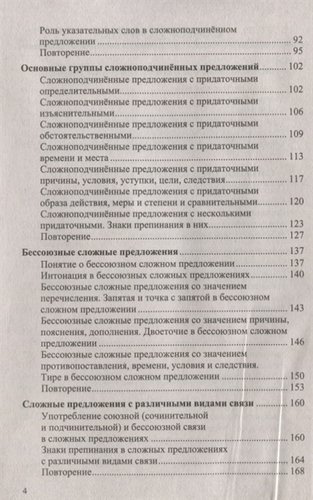 Диктанты по русскому языку. 9 класс: к учебнику Л.А. Тростенцовой и др. 