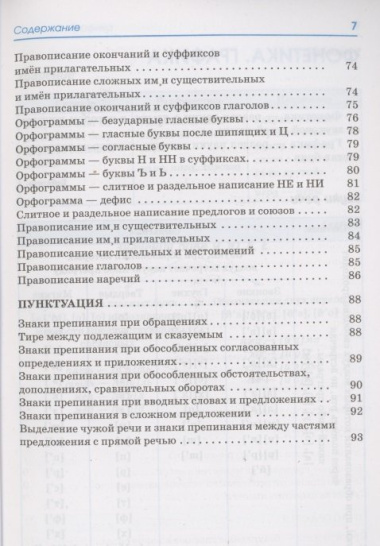 Русский язык. Весь школьный курс в таблицах и схемах для подготовки к ОГЭ