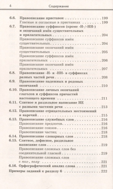 Русский язык. Самый полный справочник для подготовки к ЕГЭ