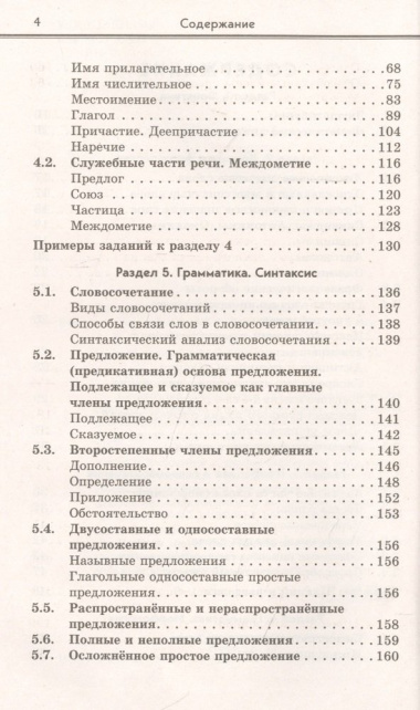 Русский язык. Самый полный справочник для подготовки к ЕГЭ