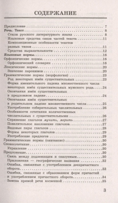Русский язык в таблицах и схемах. 10-11 классы. Справочное пособие