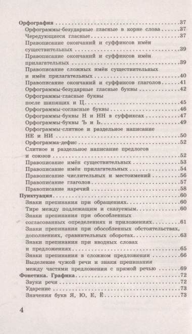 Русский язык в таблицах и схемах. 10-11 классы. Справочное пособие