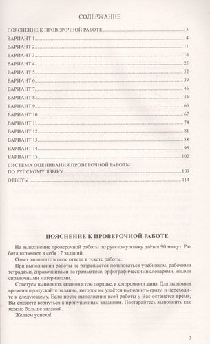 Русский язык. 8 класс. Всероссийские проверочные работы. 15 вариантов типовых заданий с ответами