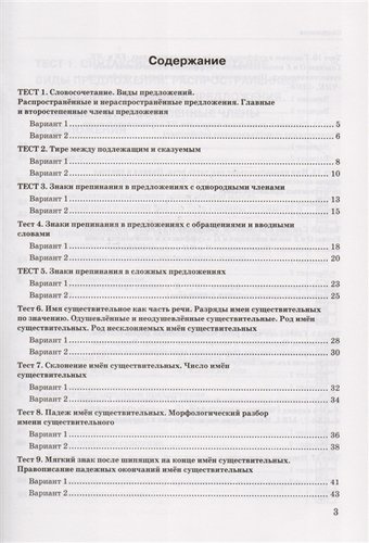 Тесты по русскому языку: 5 класс: 2 часть: к учебнику А.Д. Шмелева и др. 