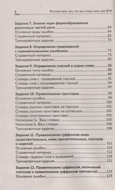 Русский язык: все, что вам нужно знать для ЕГЭ