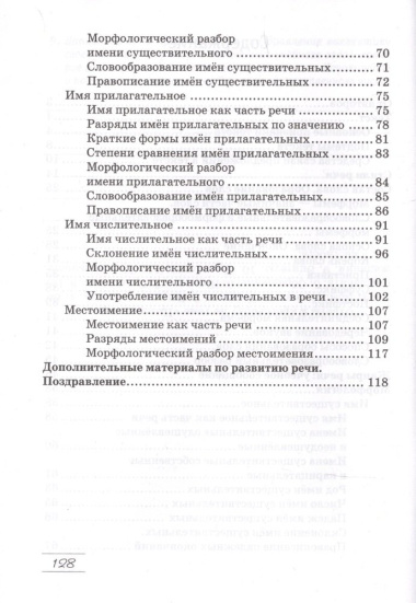 Русский язык. 6 класс. Рабочая тетрадь