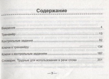 Русский язык. Лексика: практикум по ЕГЭ к заданиям 5 и 20