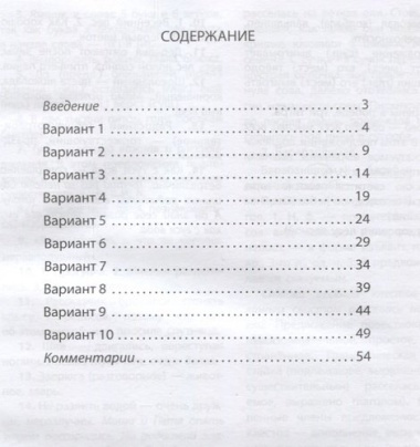 Русский язык 6 кл. Комплексные типовые задания 10 вариантов (мПодгВПР) Свидан (ФГОС)