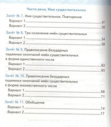 Зачетные работы. Русский язык. 4 класс. ч.1. ФГОС (к новым учебникам)
