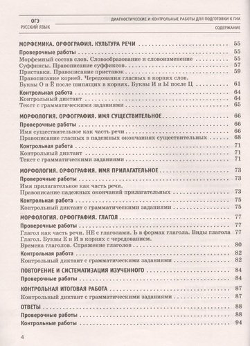 Русский язык: 5-й кл.: Диагностические и контрольные работы для проверки образовательных достижений школьников