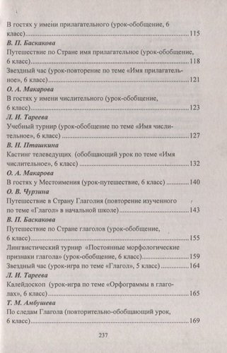 Игровые технологии на уроках  русского языка. 5-9 классы: игры со словами, разработки уроков