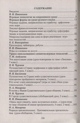 Игровые технологии на уроках  русского языка. 5-9 классы: игры со словами, разработки уроков