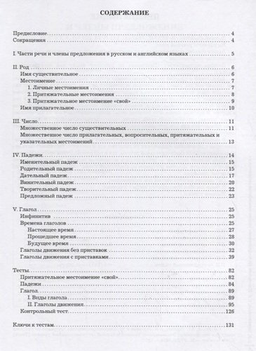 Компаративная русско-английская грамматика: учебное пособие для иностранных студентов (базовый уровень)