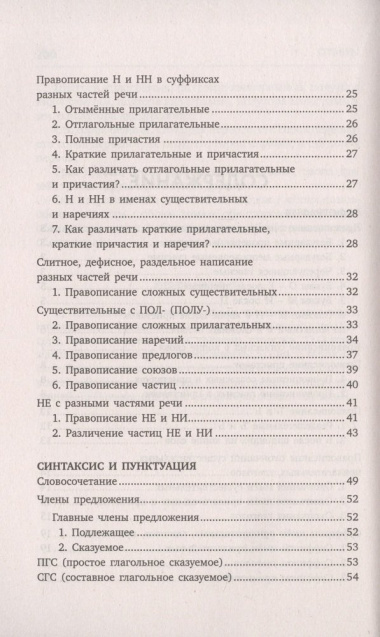 Русский язык. Быстрый курс восстановления знаний с упражнениями