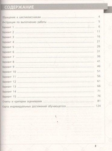 Всероссийские проверочные работы. Русский язык. 6 класс. 15 типовых вариантов