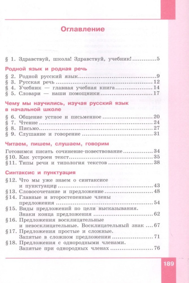 Русский язык. 5 класс. Учебник в двух частях. Часть 1