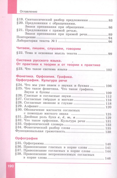 Русский язык. 5 класс. Учебник в двух частях. Часть 1