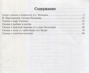 А.С. Пушкин. Сказки. Пособие для изучения русского языка с компакт-диском. Простая степень сложности (+CD)