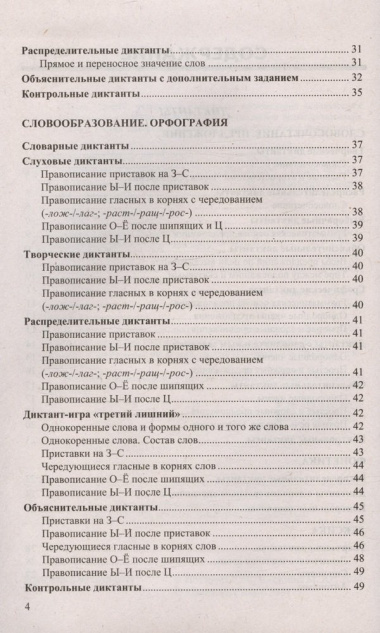 diktanti-i-izlozenija-po-russkomu-jaziku-5-klass-kontrol-i-korrektsija-znanij