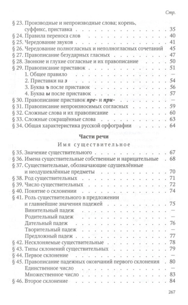 Русский язык 5-6 кл. Грамматика. Часть I. Фонетика и морфология. 1953 год