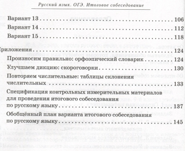 ОГЭ Русский язык. 9 класс. Итоговое собеседование
