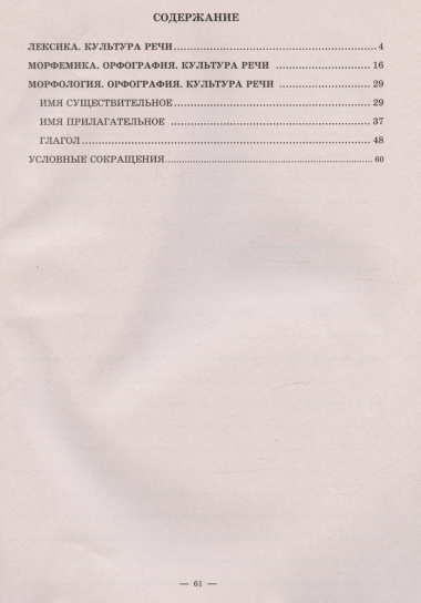 Русский язык. Рабочая тетрадь для 5 класса. В 2-х частях. Часть II