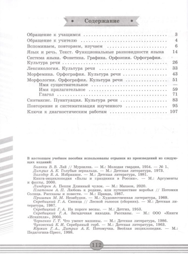 Русский язык. 5 класс. Диагностические работы