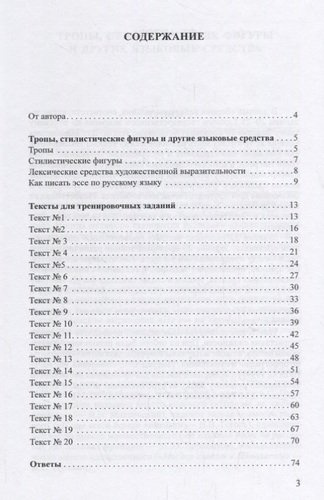 Русский язык. Тренировочные материалы для подготовки к ЕГЭ. Комплексный анализ текста. Эссе