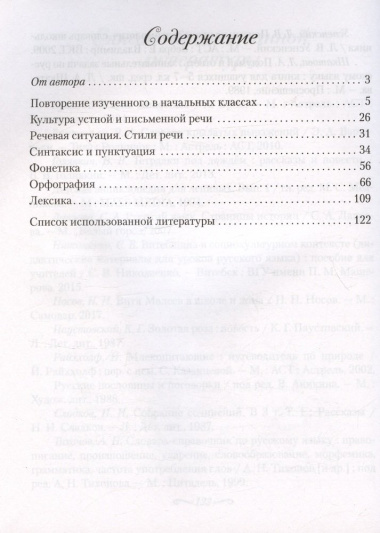 Русский язык. 5 класс. Рабочая тетрадь