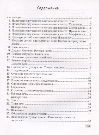 Русский язык. 5 класс. Опорные конспекты. Пособие для учащихся
