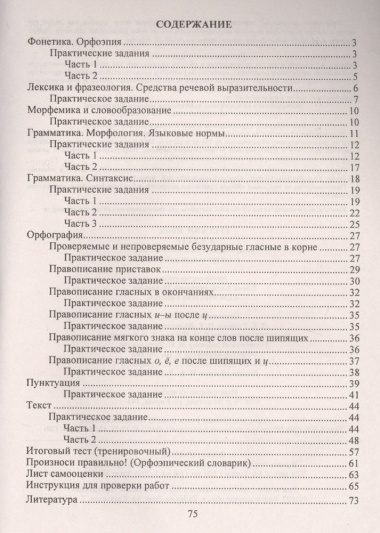 Русский язык. 5 класс: подготовка к диагностическим и контрольным работам.