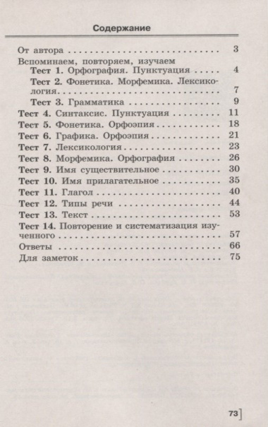 russkij-jazik-5-klas-tematitseskie-testi