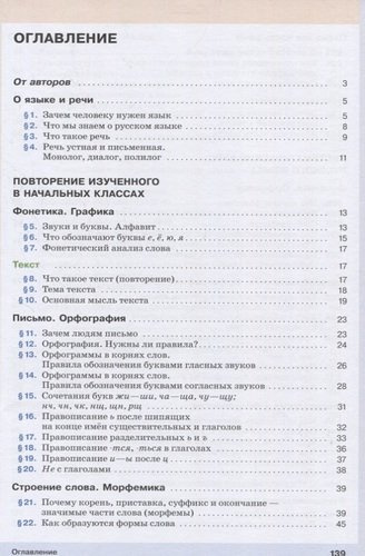 Русский язык. 5 класс. Учебник в 2-х частях. Часть 1