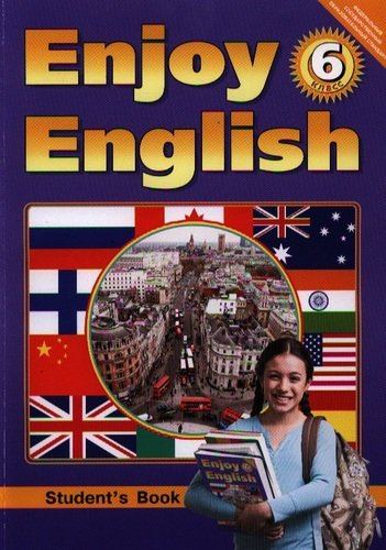 Английский язык : Английский с удовольствием / Enjoy English : Учебник для 6 кл. общеобраз. учрежд.