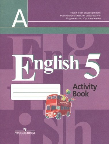 Английский язык. Рабочая тетрадь. 5 класс : пособие для учащихся общеобразовательных учреждений