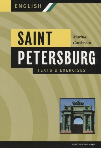 Санкт-Петербург:Тексты и упражнения. Книга II