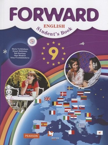 Английский язык. 9 класс. Учебник