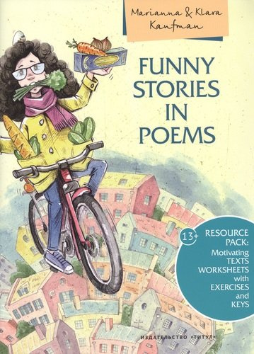 Английский язык. Funny stories in poems / Смешные истории в стихах. Учебное пособие