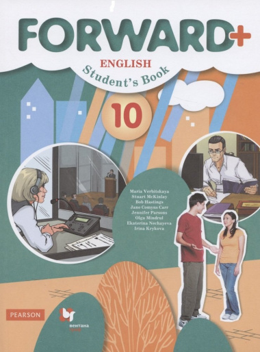 forward-plus-english-students-book-anglijskij-jazik-10-klass-utsebnik-uglublennij-uroven