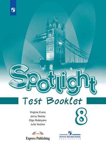 Spotlight. Test Booklet. Английский язык. Контрольные задания. 8 класс