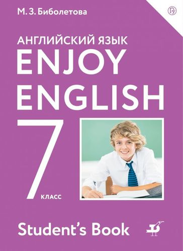 Enjoy English. Английский язык 7 класс. Учебник для общеобразовательных организаций