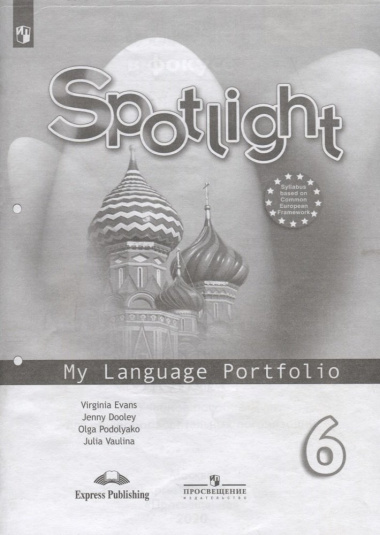 Spotlight. Английский язык. Языковой профиль. 6 класс. Учебное пособие для общеобразовательных организаций