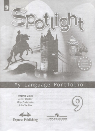 Sportlight. Английский язык. 9 класс. Языковой портфель