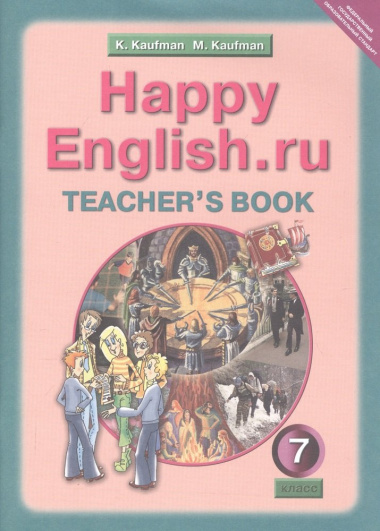 happy-englishru-teachers-book-anglijskij-jazik-7-klass-kniga-dlja-utsitelja-k-utsebniku-stsastlivij-anglijskijru