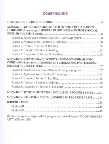 Access to the World of Business and Professional Communication. Study Guide for Blended Learning. Step II (Modules III and IV). Учебное пособие
