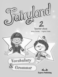 Fairyland 2. Vocabulary & Grammar Teacher's book. Сборник лексических и грамматических упр. Книга для учителя